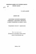 Биологические особенности возбудителей трихинеллеза и альвеолярного эхинококкоза и характер формирования их природных очагов - тема автореферата по биологии, скачайте бесплатно автореферат диссертации