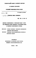 Молочная продуктивность и минеральный обмен у коров при повышенном уровне кормления в сухостойный период и различной расщепляемости протеина - тема автореферата по сельскому хозяйству, скачайте бесплатно автореферат диссертации