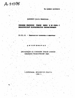 СЕЗОННЫЕ ИЗМЕНЕНИЯ СЕМЕНИ БЫКОВ И ИХ СВЯЗЬ С БИОЛОГИЧЕСКОЙ ПОЛНОЦЕННОСТЬЮ СПЕРМАТОЗОИДОВ - тема автореферата по биологии, скачайте бесплатно автореферат диссертации