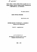 ИЗУЧЕНИЕ МЕХАНИЗМА ТРАНСФОРМАЦИИ CI-СОЕДИНЕНИЙ У METHILOCOCCUS THEBMOPHILTJS - тема автореферата по биологии, скачайте бесплатно автореферат диссертации