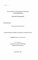 Ферментативная активность мерзлых осадочных пород - тема автореферата по биологии, скачайте бесплатно автореферат диссертации