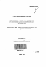 Продуктивные качества баранчиков при использовании аскорбиновой кислоты и тестостерона - тема автореферата по сельскому хозяйству, скачайте бесплатно автореферат диссертации