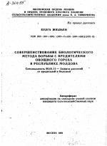 Совершенствование биологического метода борьбы с вредителями овощного гороха в республике Молдова - тема автореферата по сельскому хозяйству, скачайте бесплатно автореферат диссертации