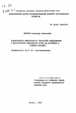 Сравнительная эффективность технологий возделывания и биологических мелиорантов почвы под картофель в Среднем Поволжье - тема автореферата по сельскому хозяйству, скачайте бесплатно автореферат диссертации