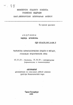 Разработка фармакологических средств и методов, повышающих продуктивность птиц - тема автореферата по биологии, скачайте бесплатно автореферат диссертации