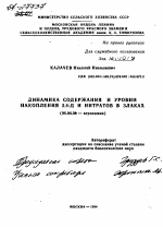 ДИНАМИКА СОДЕРЖАНИЯ И УРОВНИ НАКОПЛЕНИЯ 2,4-Д И НИТРАТОВ В ЗЛАКАХ - тема автореферата по сельскому хозяйству, скачайте бесплатно автореферат диссертации