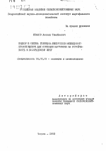 Подбор и опека гибридов-беккроссов межвидового происхождения для селекции картофеля на устойчивость к колорадскому жуку - тема автореферата по сельскому хозяйству, скачайте бесплатно автореферат диссертации