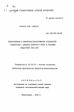 Хозяйственные и некоторые биологические особенности голштинская х швицкая помесного скота в условиях предгорной зоны КБР - тема автореферата по сельскому хозяйству, скачайте бесплатно автореферат диссертации