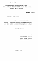 Ферменты и метаболиты углеводного обмена в крови и молоке у коров черно-пестрой и айширской пород в динамике лактации - тема автореферата по биологии, скачайте бесплатно автореферат диссертации