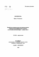 Разработка и сравнительное изучение различных вариантов иммуноферментного анализа для детекции антигенов вируса гриппа типа А - тема автореферата по биологии, скачайте бесплатно автореферат диссертации