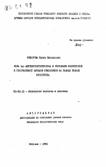 Роль 5альфа-дигидротестостерона в регуляции инкреторной и генеративной функции семенников на разных этапах онтогенеза - тема автореферата по биологии, скачайте бесплатно автореферат диссертации