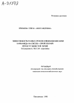 ЭФФЕКТИВНОСТЬ РАЗНЫХ СРОКОВ И ПРИЕМОВ ВНЕСЕНИЯ КАРБАМИДА НА СВЕТЛО - СЕРОЙ ЛЕСНОЙ ЛЕГКОСУГЛИНИСТОЙ ПОЧВЕ - тема автореферата по сельскому хозяйству, скачайте бесплатно автореферат диссертации