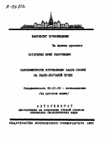 ЗАКОНОМЕРНОСТИ ПОТРЕБЛЕНИЯ ВЛАГИ СОСНОЙ НА РЫХЛО-ПЕСЧАНОЙ ПОЧВЕ - тема автореферата по сельскому хозяйству, скачайте бесплатно автореферат диссертации