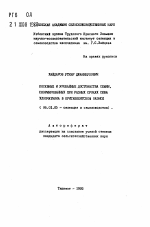 Посевные и урожайные достоинства семян, сформированных при разных сроках сева хлопчатника в Приташкентском оазисе - тема автореферата по сельскому хозяйству, скачайте бесплатно автореферат диссертации