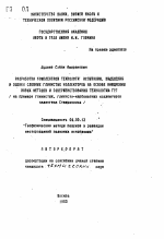 Разработка комплексной технологии испытания, выделения и оценки сложных глинистых коллекторов на основе внедрения новых методов и совершенствования технологии ГИС (на примере глинистых, глинисто-карбонатных коллекторов палеогена Ставрополья) - тема автореферата по геологии, скачайте бесплатно автореферат диссертации