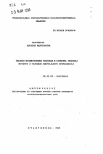 Биолого-хозяйственные признаки и свойства лядвенца рогатого в условиях Центрального Предкавказья - тема автореферата по сельскому хозяйству, скачайте бесплатно автореферат диссертации