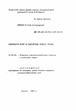 Выращивание ягнят на заменителях овечьего молока - тема автореферата по сельскому хозяйству, скачайте бесплатно автореферат диссертации