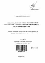 Усовершенствование метода выделения L-форм микобактерий из патологоанатомического материала и объектов внешней среды - тема автореферата по сельскому хозяйству, скачайте бесплатно автореферат диссертации