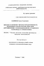 Мясная и овчинно-шубная продуктивность молодняка каракульских овец при доращивании с использованием в рационах карбамида и тривитамина - тема автореферата по сельскому хозяйству, скачайте бесплатно автореферат диссертации