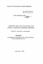 Селекционная оценка новых высоколизиновых линий кукурузы в тесткроссных и диаллельных скрещиваниях - тема автореферата по сельскому хозяйству, скачайте бесплатно автореферат диссертации