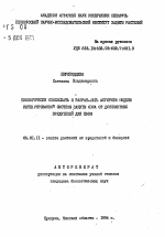 Биологически обосновать и разработать алгоритм модели интегрированной системы защиты насоса от доминантных вредителей для ПЭВМ - тема автореферата по сельскому хозяйству, скачайте бесплатно автореферат диссертации