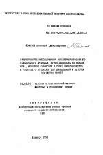 Эффективность использования мелкогранулированного комплексного премикса, приготовленного на основе мела, молочной сыворотки и солей микроэлементов, в рационах с тритикале для доращивания и откорма молодняка свиней - тема автореферата по сельскому хозяйству, скачайте бесплатно автореферат диссертации