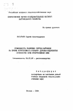 Отзывчивость различных сортов картофеля на приемы агротехники в условиях дерново-подзолистых суглинистых почв Нечерноземной зоны - тема автореферата по сельскому хозяйству, скачайте бесплатно автореферат диссертации