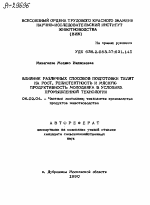 ВЛИЯНИЕ РАЗЛИЧНЫХ СПОСОБОВ ПОДГОТОВКИ ТЕЛЯТ НА РОСТ, РЕЗИСТЕНТНОСТЬ И МЯСНУЮ ПРОДУКТИВНОСТЬ МОЛОДНЯКА В УСЛОВИЯХ ПРОМЫШЛЕННОЙ ТЕХНОЛОГИИ - тема автореферата по сельскому хозяйству, скачайте бесплатно автореферат диссертации