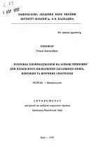 Разработка энзимосенсоров на основе трипсина для количественного определения общего белка, пептидов и искусственных субстратов - тема автореферата по биологии, скачайте бесплатно автореферат диссертации