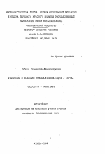 Гетерозис и комплекс компенсаторных генов у гороха - тема автореферата по биологии, скачайте бесплатно автореферат диссертации