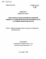 ЭФФЕКТИВНОСТЬ ИСПОЛЬЗОВАНИЯ ЭКСТЕРЬЕРНОЙ ОЦЕНКИ В СЕЛЕКЦИИ ЧЕРНО-ПЕСТРОГО МОЛОЧНОГО СКОТА В УСЛОВИЯХ ТЮМЕНСКОЙ ОБЛАСТИ - тема автореферата по сельскому хозяйству, скачайте бесплатно автореферат диссертации