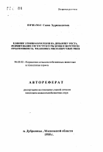 Влияние уровня кормления на динамику роста, формирование гистоструктуры кожи и шерстную продуктивность молодняка мясо-шерстных овец - тема автореферата по сельскому хозяйству, скачайте бесплатно автореферат диссертации