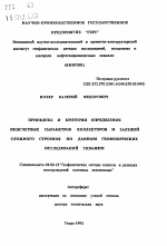 Принципы и критерии определения подсчетных параметров коллекторов и залежей сложного строения по данным геофизических исследований скважин - тема автореферата по геологии, скачайте бесплатно автореферат диссертации