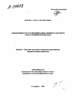 ЭФФЕКТИВНОСТЬ ГОЛШТИНИЗАЦИИ СИММЕНТАЛЬСКОГО СКОТА В ПРИМОРСКОМ КРАЕ - тема автореферата по сельскому хозяйству, скачайте бесплатно автореферат диссертации