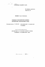 Социально-географические факторы формирования рекреационной среды - тема автореферата по географии, скачайте бесплатно автореферат диссертации