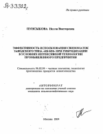 ЭФФЕКТИВНОСТЬ ИСПОЛЬЗОВАНИЯ СВИНОМАТОК ЗАВОДСКОГО ТИПА «КБ-КН» ПРИ ГИБРИДИЗАЦИИ В УСЛОВИЯХ ИНТЕНСИВНОЙ ТЕХНОЛОГИИ ПРОМЫШЛЕННОГО ПРЕДПРИЯТИЯ - тема автореферата по сельскому хозяйству, скачайте бесплатно автореферат диссертации