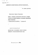 Влияние уровней минерального питания на урожай и качество яровой пшеницы в условиях лесостепной зоны Приангарья - тема автореферата по сельскому хозяйству, скачайте бесплатно автореферат диссертации