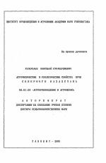 Агрофизические и реологические свойства почв Северного Казахстана - тема автореферата по сельскому хозяйству, скачайте бесплатно автореферат диссертации