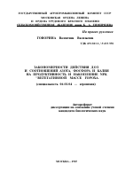 ЗАКОНОМЕРНОСТИ ДЕЙСТВИЯ ДОЗ И СООТНОШЕНИЙ АЗОТА, ФОСФОРА И КАЛИЯ НА ПРОДУКТИВНОСТЬ И НАКОПЛЕНИЕ NPK ^ВЕГЕТАТИВНОЙ МАССЕ ГОРОХА. - тема автореферата по сельскому хозяйству, скачайте бесплатно автореферат диссертации