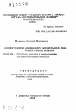 Фенотипические особенности каракульских овец разных сроков ягнения - тема автореферата по сельскому хозяйству, скачайте бесплатно автореферат диссертации