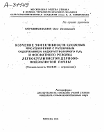 ИЗУЧЕНИЕ ЭФФЕКТИВНОСТИ СЛОЖНЫХ NPK-УДОБРЕНИЙ С РАЗЛИЧНЫМ СОДЕРЖАНИЕМ ВОДОРАСТВОРИМОГО Р2О5 И ФОСФАТНОГО РЕЖИМА ЛЕГКОСУГЛИНИСТОЙ ДЕРНОВО-ПОДЗОЛИСТОЙ ПОЧВЫ - тема автореферата по сельскому хозяйству, скачайте бесплатно автореферат диссертации