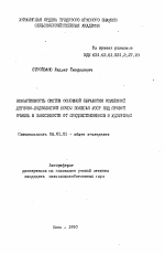 Эффективность систем основной обработки сушенной дерново-подзолистой почвы Полесья УССР под яровой ячмень в зависимости от предшественников и удобрений - тема автореферата по сельскому хозяйству, скачайте бесплатно автореферат диссертации