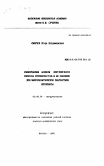 Генетические аспекты вирулентности Yersinia enterocolitica и их значение для микробиологической диагностики иерсиниоза - тема автореферата по биологии, скачайте бесплатно автореферат диссертации