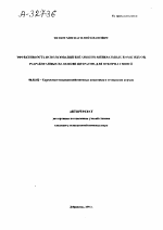 ЭФФЕКТИВНОСТЬ ИСПОЛЬЗОВАНИЯ ВИТАМИННО-МИНЕРАЛЬНЫХ КОМПЛЕКСОВ, РАЗРАБОТАННЫХ НА ОСНОВЕ ЦИТРАТОВ, ДЛЯ ОТКОРМА СВИНКИ - тема автореферата по сельскому хозяйству, скачайте бесплатно автореферат диссертации