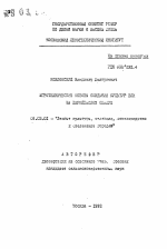 Агротехнические основы создания культур ели на Европейском Севере - тема автореферата по сельскому хозяйству, скачайте бесплатно автореферат диссертации