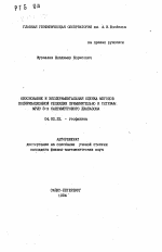 Обоснование и экспериментальная оценка методов поляризационной селекции применительно к сетевым МРЛС 3-х сантиметрового диапазона - тема автореферата по геологии, скачайте бесплатно автореферат диссертации