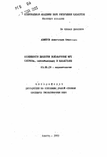 Особенности биологии вольфартовых мух (Diptera, Sarcophagidae) в Казахстане - тема автореферата по биологии, скачайте бесплатно автореферат диссертации