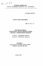 Молекулярные механизмы цитолитического действия лимфоцитов человека и животных в противоопухолевом иммунитете - тема автореферата по биологии, скачайте бесплатно автореферат диссертации