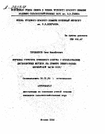 ИЗУЧЕНИЕ СТРУКТУРЫ ПОЧВЕННОГО ПОКРОВА С ИСПОЛЬЗОВАНИЕМ ДИСТАНЦИОННЫХ МЕТОДОВ НА ПРИМЕРЕ СЕВЕРО-ЗАПАДА ЕВРОПЕЙСКОЙ ЧАСТИ СССР - тема автореферата по сельскому хозяйству, скачайте бесплатно автореферат диссертации