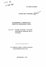 Продуктивность и резистентность свиней при использовании родеста - тема автореферата по сельскому хозяйству, скачайте бесплатно автореферат диссертации